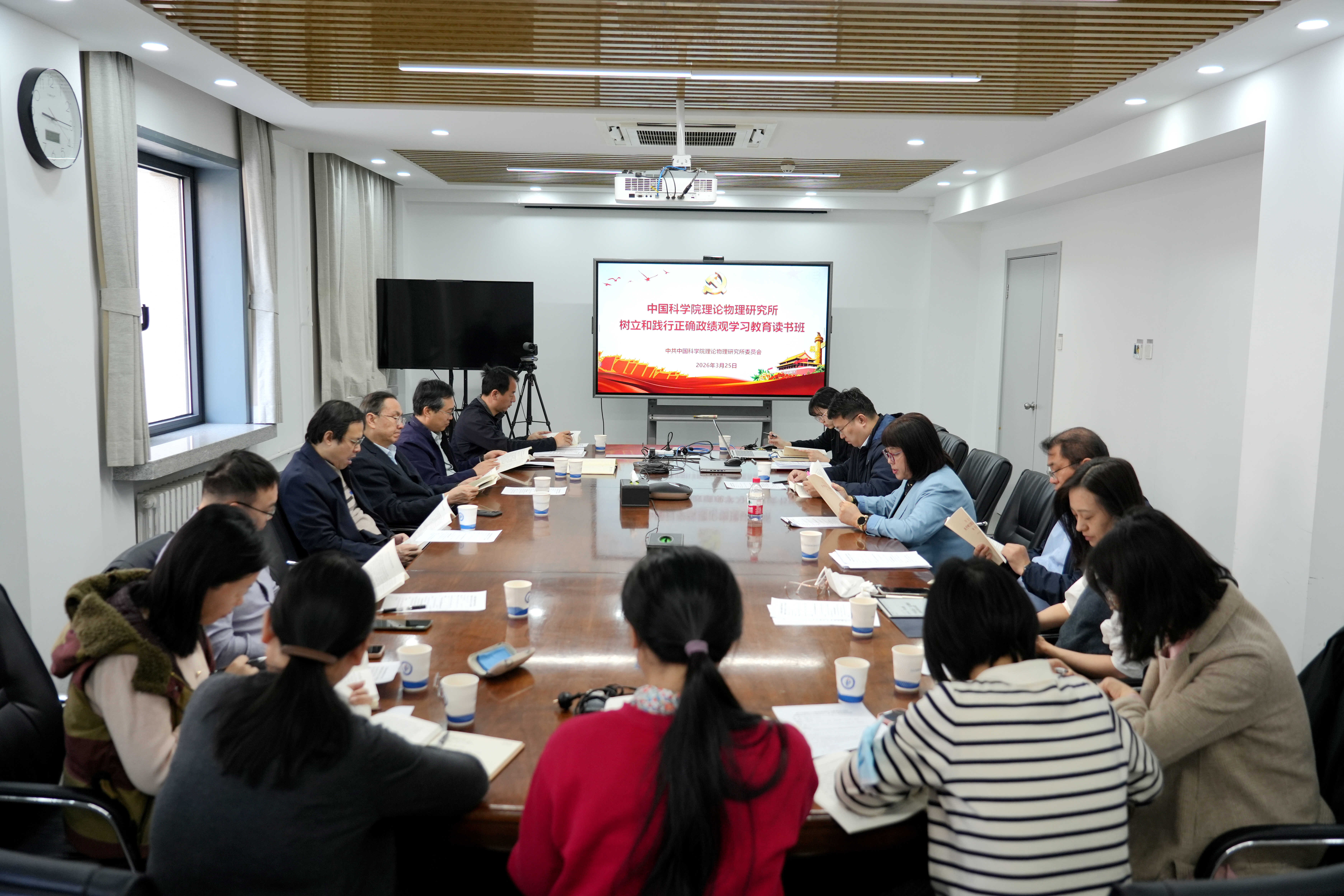 理论物理所举办树立和践行正确政绩观学习教育读书班暨理论学习中心组学习会