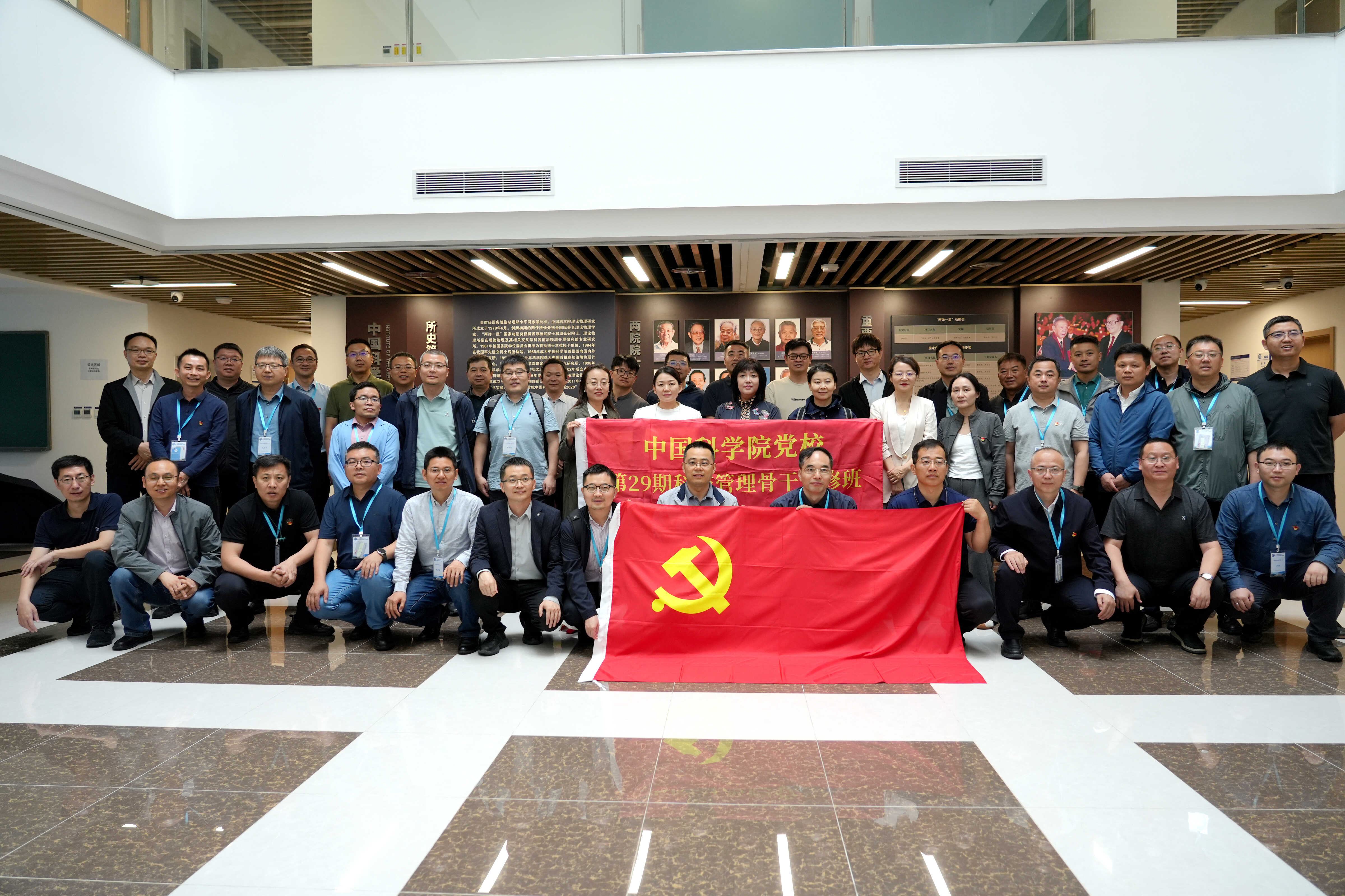 2026年5月22日中国科学院党校第29期科技管理骨干进修班